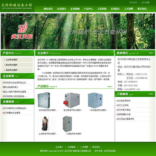 武漢天際冷暖設(shè)備工程網(wǎng)站開(kāi)通，助力企業(yè)數(shù)字化發(fā)展
